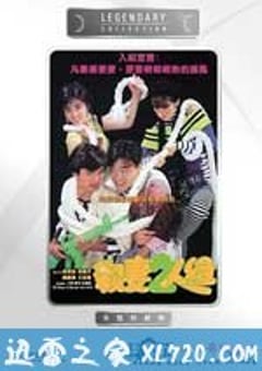 杀妻2人组 殺妻2人組 (1986) [迅雷BT磁力免费下载]