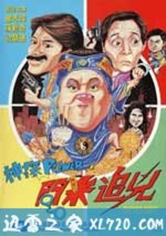 神探POWER之问米追凶 (1994) [迅雷BT磁力免费下载]