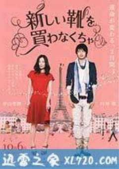 得买新鞋了 新しい靴を買わなくちゃ (2012) [迅雷BT磁力免费下载]