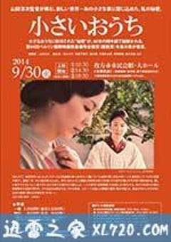 小小的家 小さいおうち (2014) [迅雷BT磁力免费下载]