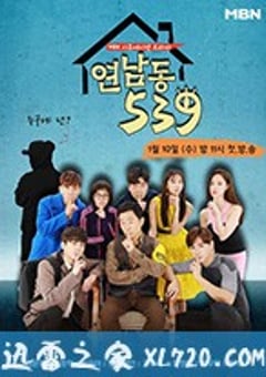 延南洞539 연남동 539 (2018) [迅雷BT磁力免费下载]