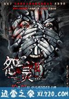 怨灵2 (2017) [迅雷BT磁力免费下载]