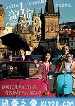 盗马记 盜馬記 (2014) [迅雷BT磁力免费下载]