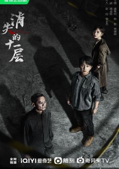2023年国产大陆电视剧《消失的十一层》全24集 [迅雷BT磁力免费下载]