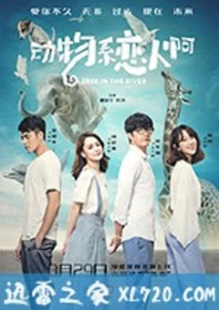动物系恋人啊 (2018) [迅雷BT磁力免费下载]