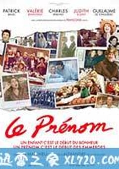 起名风波 Le prénom (2012) [迅雷BT磁力免费下载]