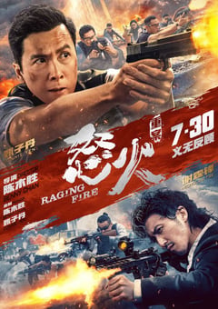 2021年中国香港7.5分动作犯罪片《怒火·重案》BD国粤双语中字 [迅雷BT磁力免费下载]
