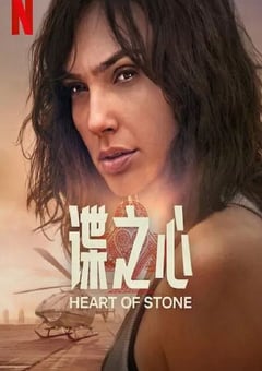 2023年美国动作犯罪片《谍之心》BD中英双字 [迅雷BT磁力免费下载]