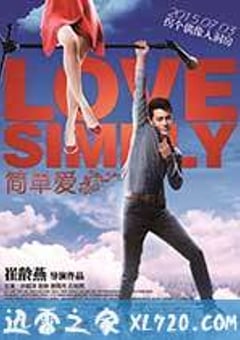 简单爱 (2015) [迅雷BT磁力免费下载]