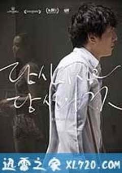 你自己与你所有 당신 자신과 당신의 것 (2016) [迅雷BT磁力免费下载]
