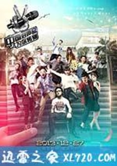 中国好声音之为你转身 (2013) [迅雷BT磁力免费下载]