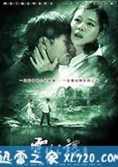 云水谣 (2006) [迅雷BT磁力免费下载]