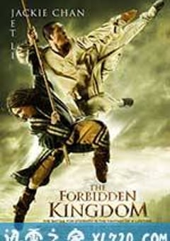功夫之王 The Forbidden Kingdom (2008) [迅雷BT磁力免费下载]