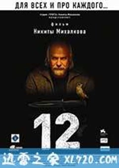 12怒汉：大审判 12 (2007) [迅雷BT磁力免费下载]