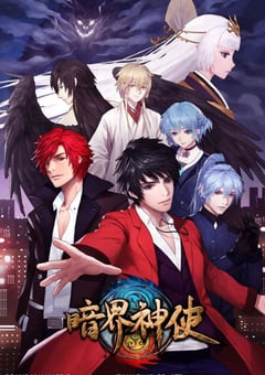 2021年国产动漫《暗界神使》全22集 [迅雷BT磁力免费下载]