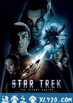 星际迷航 Star Trek (2009) [迅雷BT磁力免费下载]