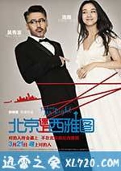 北京遇上西雅图 (2013) [迅雷BT磁力免费下载]