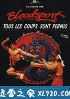 血点 Bloodsport (1988) [迅雷BT磁力免费下载]