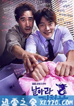 飞吧开天龙 날아라개천용 (2020) [迅雷BT磁力免费下载]