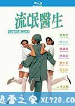 流氓医生 流氓醫生 (1995) [迅雷BT磁力免费下载]