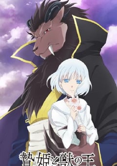 2023年日本动漫《祭品公主与兽王》连载至18 [迅雷BT磁力免费下载]