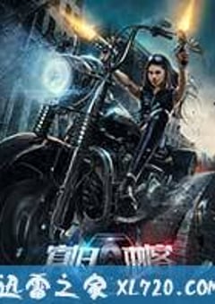 寡妇刺客 (2016) [迅雷BT磁力免费下载]
