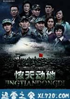 惊天动地 (2009) [迅雷BT磁力免费下载]