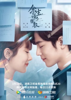 2022年国产大陆电视剧《余生，请多指教》全32集 [迅雷BT磁力免费下载]