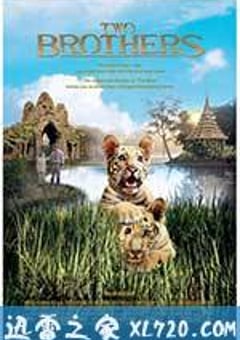 虎兄虎弟 Deux frères (2004) [迅雷BT磁力免费下载]