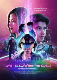 2022年泰国科幻片《AI 爱上你》BD泰语中字 [迅雷BT磁力免费下载]