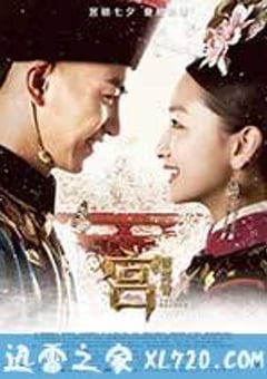 宫锁沉香 (2013) [迅雷BT磁力免费下载]