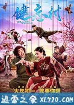 健忘村 (2017) [迅雷BT磁力免费下载]