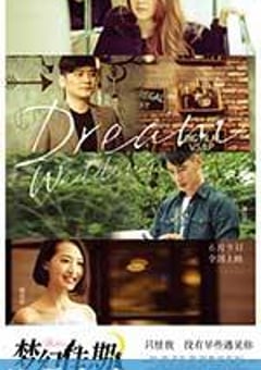 梦幻佳期 (2015) [迅雷BT磁力免费下载]