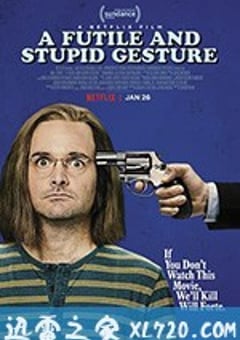 徒劳愚蠢的手势 A Futile & Stupid Gesture (2018) [迅雷BT磁力免费下载]