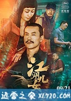 江湖儿女 (2018) [迅雷BT磁力免费下载]