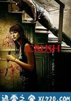 迷恋 Crush (2013) [迅雷BT磁力免费下载]