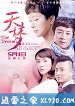 天梦 (2018) [迅雷BT磁力免费下载]