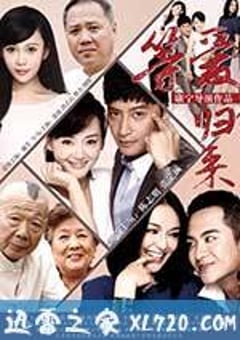 等爱归来 (2015) [迅雷BT磁力免费下载]