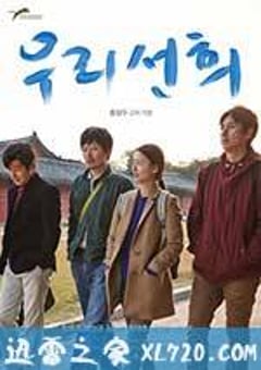 我们善熙 우리 선희 (2013) [迅雷BT磁力免费下载]