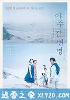 永远的托词 永い言い訳 (2016) [迅雷BT磁力免费下载]