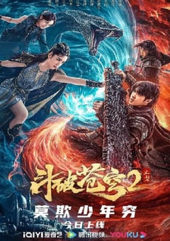 2023年国产奇幻片《斗破苍穹·止戈》HD国语中字 [迅雷BT磁力免费下载]