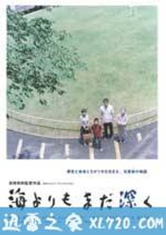 比海更深 海よりもまだ深く (2016) [迅雷BT磁力免费下载]