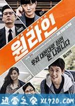 一条龙 원라인 (2017) [迅雷BT磁力免费下载]