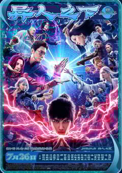 2024年国产5.9分奇幻片《异人之下》HD国语中字 [迅雷BT磁力免费下载]