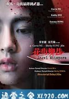 花街柳巷 (2015) [迅雷BT磁力免费下载]