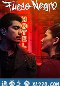 黑暗旅店 Fuego negro (2020) [迅雷BT磁力免费下载]
