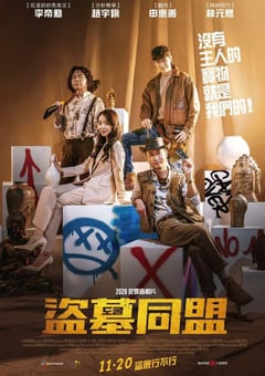 2020年韩国喜剧片《盗墓同盟》BD韩语中字 [迅雷BT磁力免费下载]