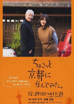 2019年日本8.1分剧情家庭片《在京都小住》BD日语中字 [迅雷BT磁力免费下载]