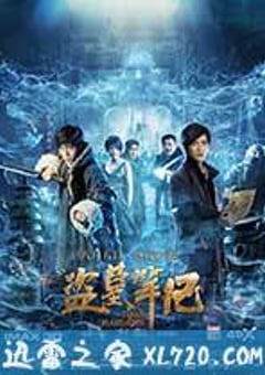 盗墓笔记 (2016) [迅雷BT磁力免费下载]