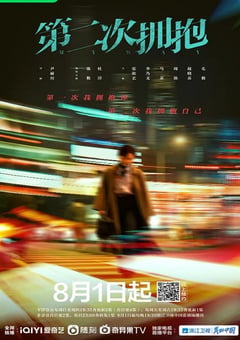 2022年国产大陆电视剧《第二次拥抱》全31集 [迅雷BT磁力免费下载]
